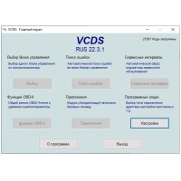 Свежая версия VCDS 22.03.01 готова к загрузке 