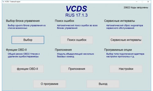 VCDS 17.1 установка на ПК