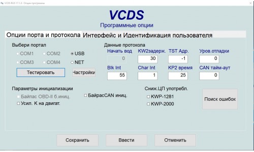 Регистрация программы VCDS после загрузки
