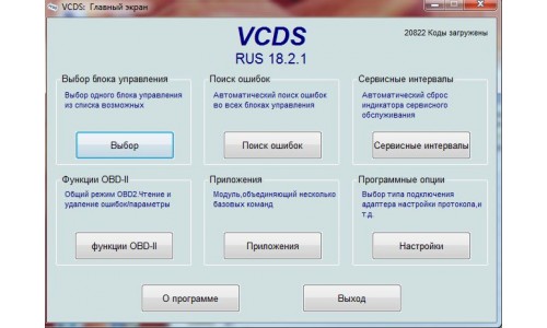 Обновление VCDS 2018