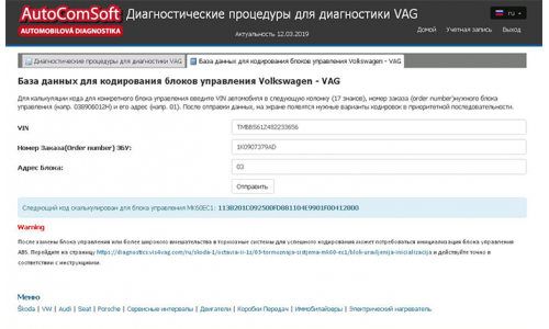 Обновление программы VIS4VAG - базы данных кодировок VAG