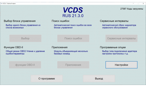 VCDS 2021 RUS
